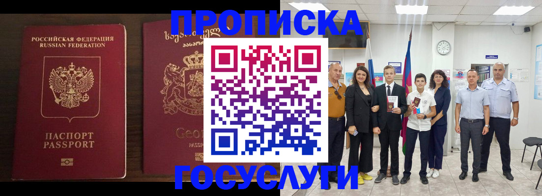 прописка регистрация в Калаче-на-Дону