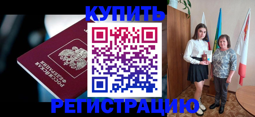 временная регистрация для всех в Калаче-на-Дону
