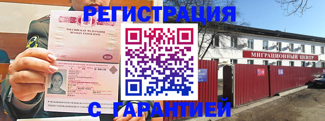 временная регистрация недорого в Калаче-на-Дону