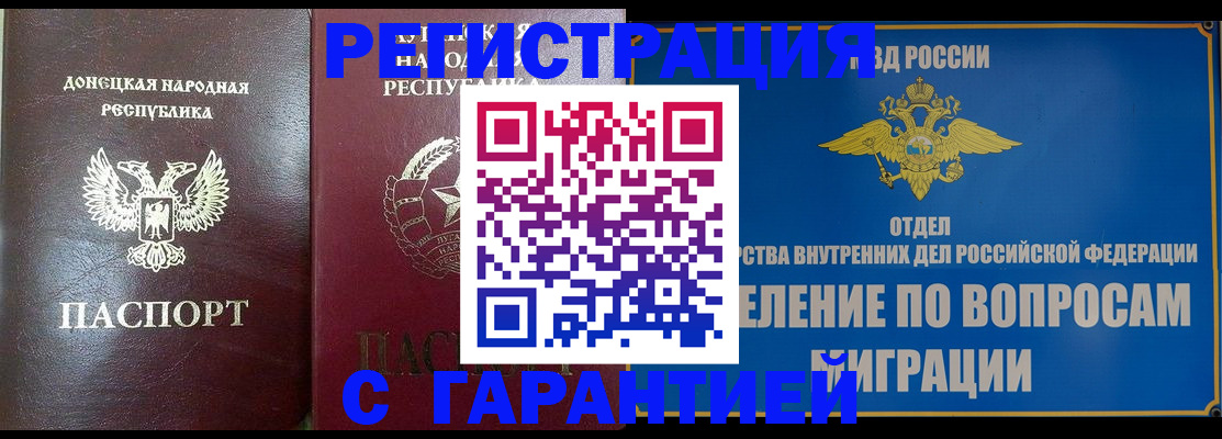 миграционный учет в Калаче-на-Дону