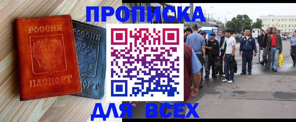 прописка паспорт в Калаче-на-Дону